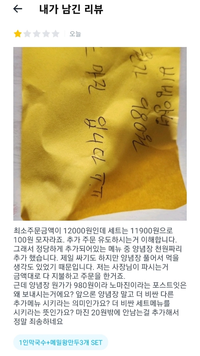 IMG_8994.png 펌)배달 최소주문금액 맞췄더니 생긴일.jpg