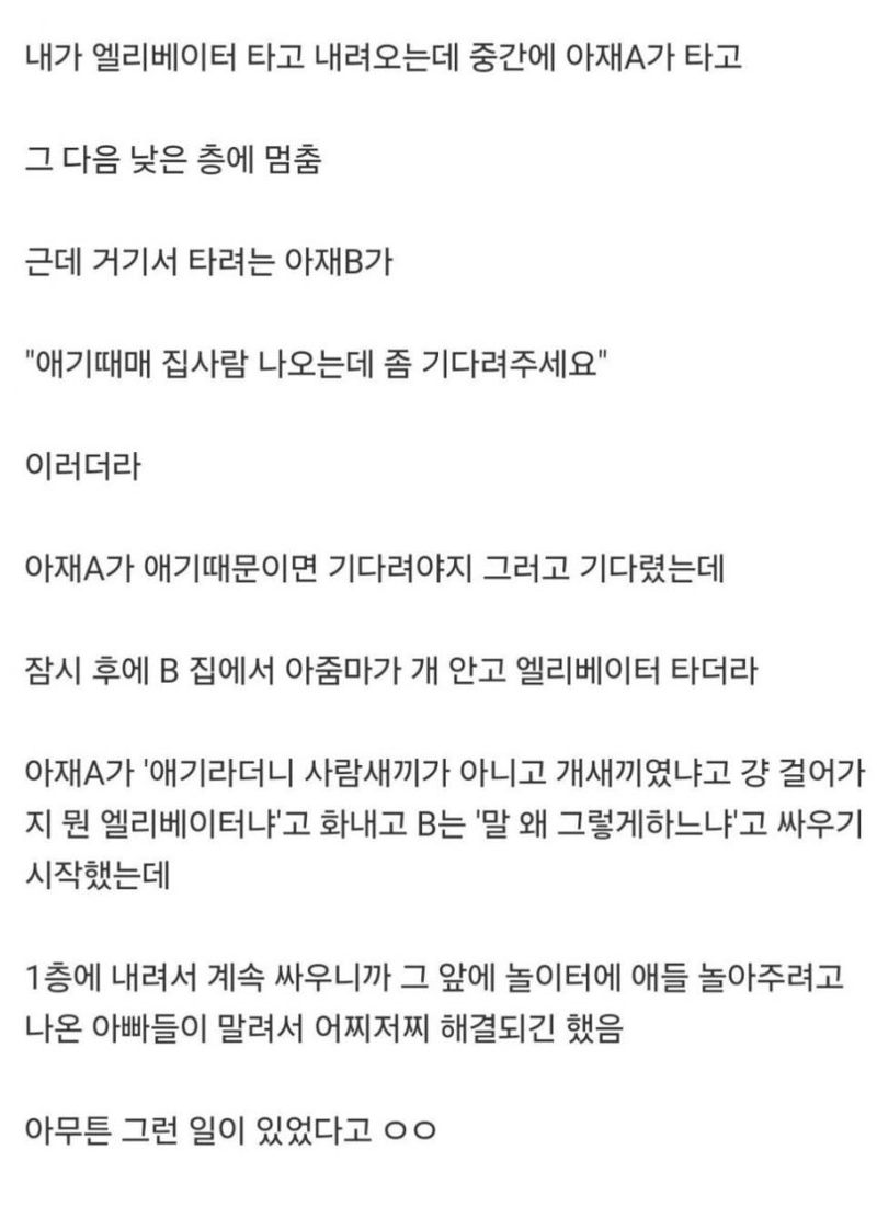 191166b85e77942cd2604703.jpg 엘베에서 애기때문에 싸움