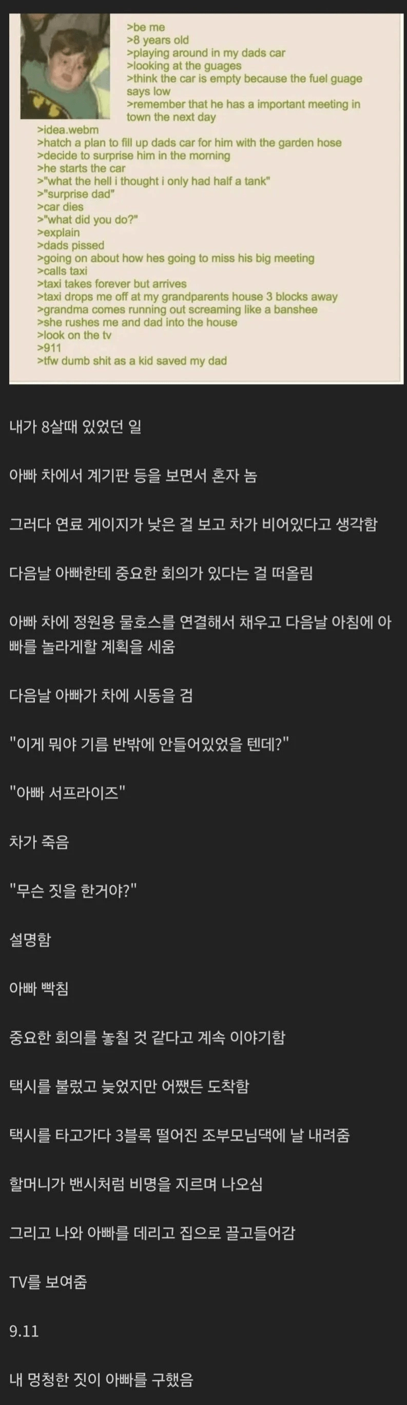 image.png 아빠차 주유구에 물넣은 아이의 최후 .jpg