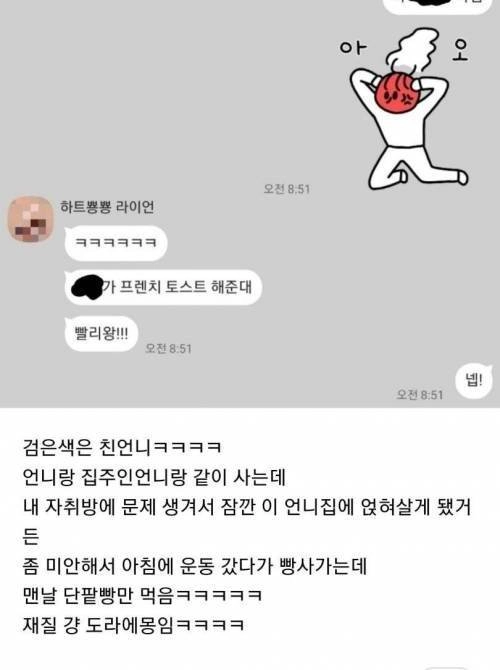 cbf6e70ad7dde6f771354086d5527586.jpeg 언니 친구가 단팥빵을 좋아함.jpg