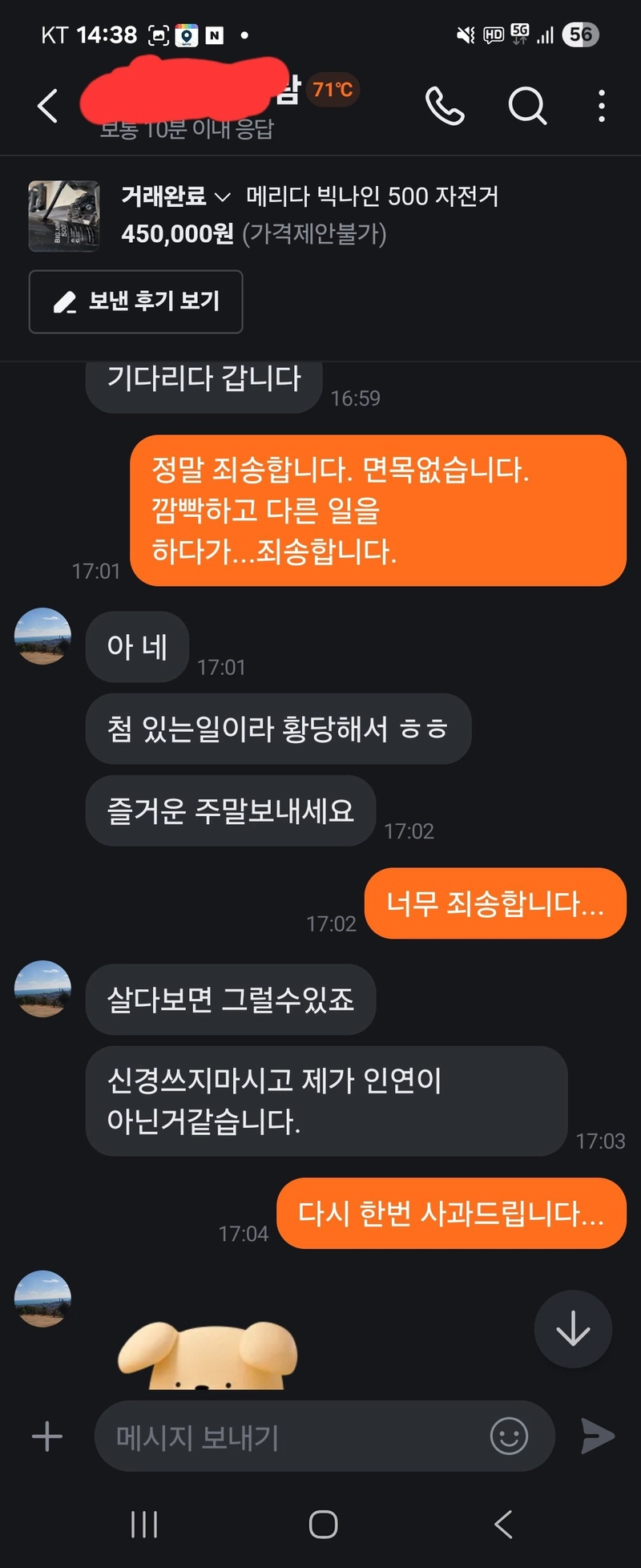 KakaoTalk_20250717_144915530_02.jpg 당근 온도가 높은 분들은 그냥 높은 게 아니더라