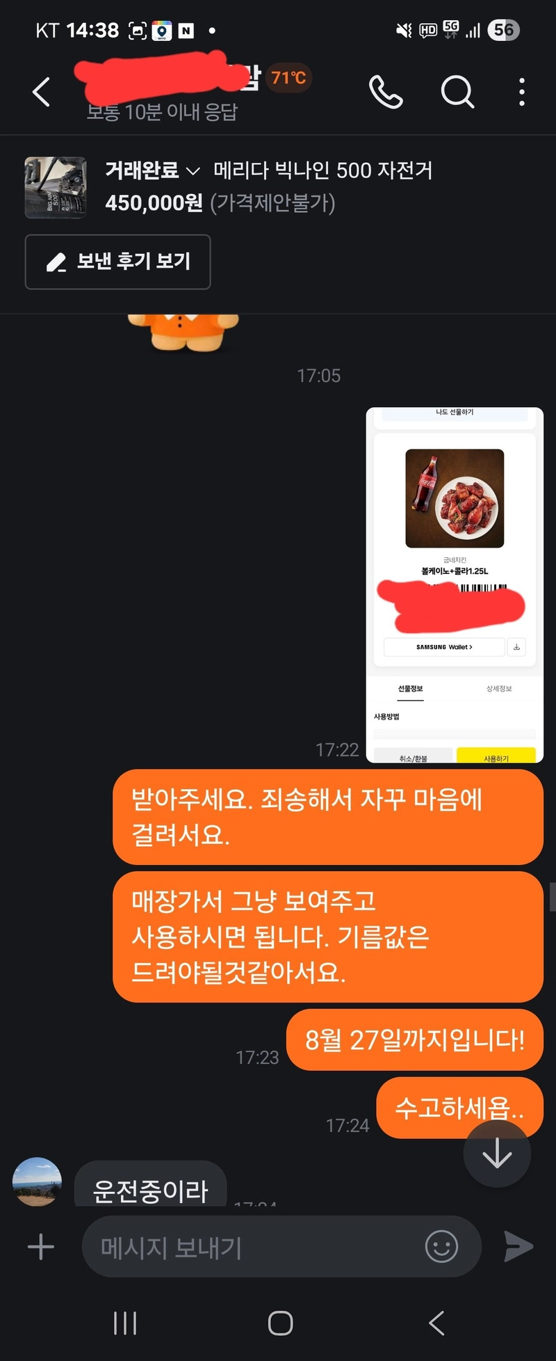 KakaoTalk_20250717_144915530_03.jpg 당근 온도가 높은 분들은 그냥 높은 게 아니더라