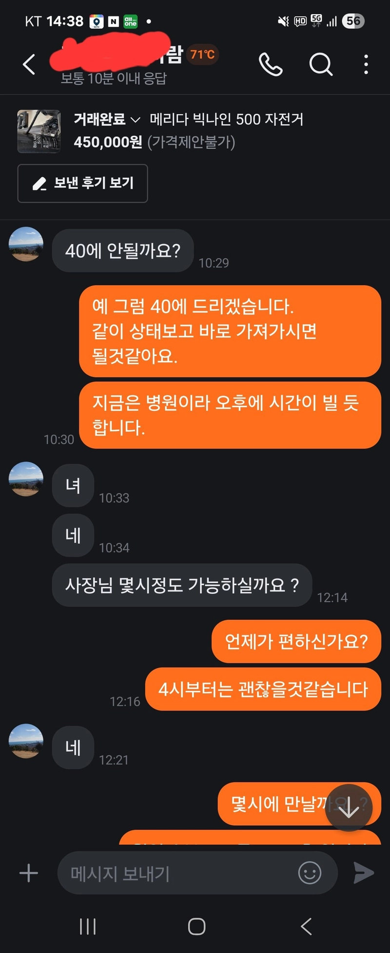 KakaoTalk_20250717_144915530.jpg 당근 온도가 높은 분들은 그냥 높은 게 아니더라