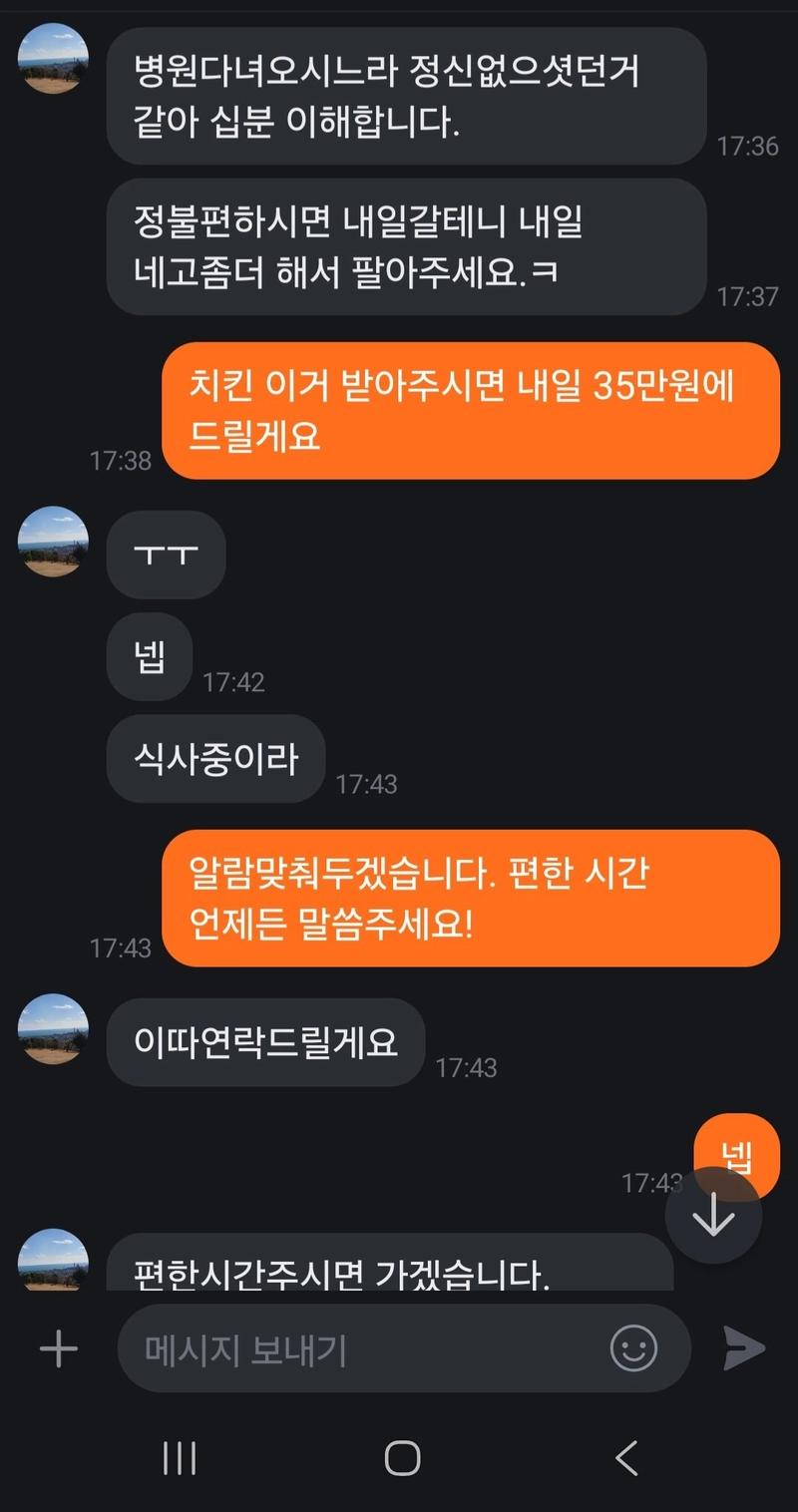 KakaoTalk_20250717_144915530_05.jpg 당근 온도가 높은 분들은 그냥 높은 게 아니더라
