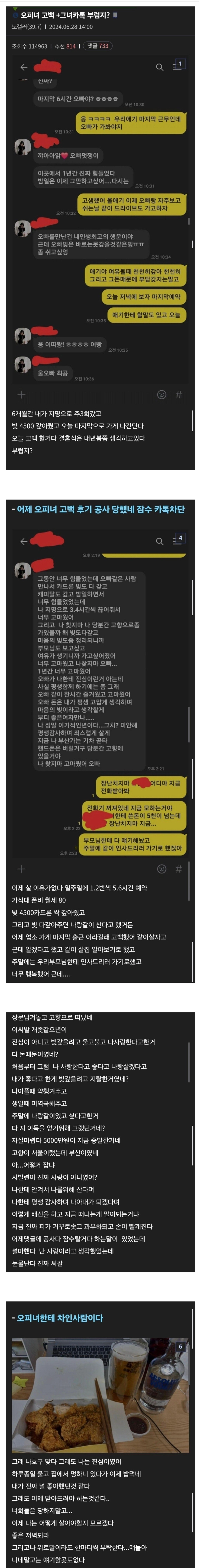 오피녀에 고백 + 그녀 카톡 부럽지???