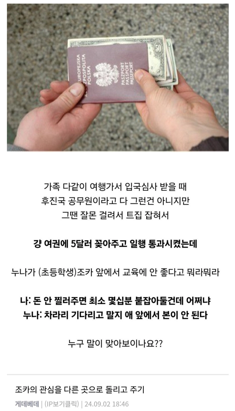 jc.jpg 조카 앞에서 뇌물 줬다고 한소리 들었음.jpg