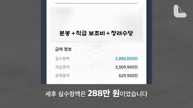 “이래서 정든 군을 떠났습니다” 정년과 연금 포기하고 장교‧부사관들 조기전역 급증하는 이유는 [노컷 익스플레인]_20240607_192941.766.jpg 육군상사 세후 실수령 288만원... 군대떠난다....
