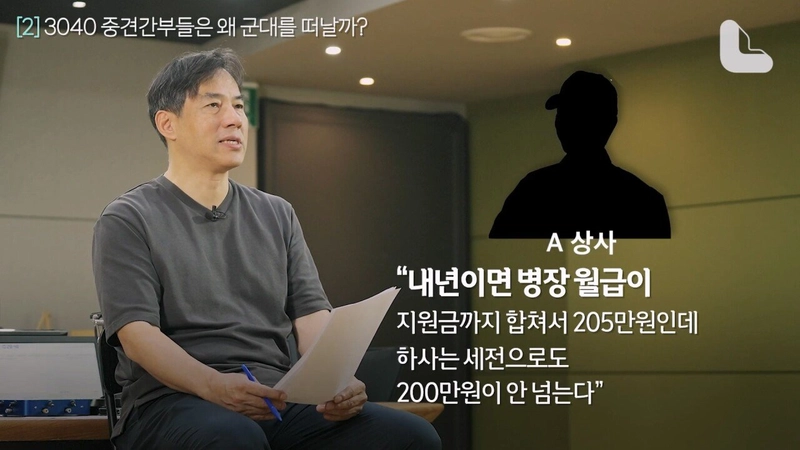 “이래서 정든 군을 떠났습니다” 정년과 연금 포기하고 장교‧부사관들 조기전역 급증하는 이유는 [노컷 익스플레인]_20240607_192948.078.jpg 육군상사 세후 실수령 288만원... 군대떠난다....