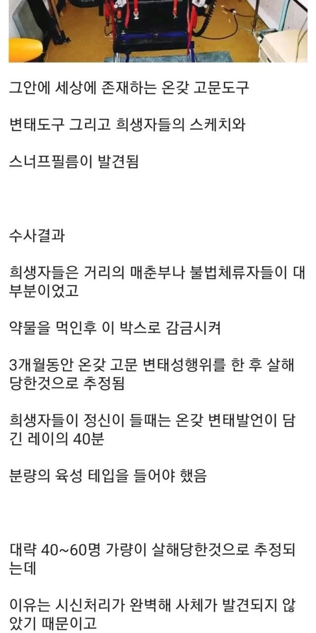 E9720F60-B0EE-47E5-BD72-ACA5E7C87114.jpeg 미국의 현실판 쏘우 살인자