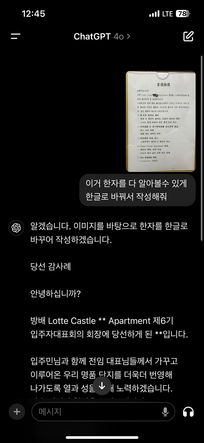 IMG_6228.png 포텐간 방배동 롯데캐슬 동대표님 혹시 기선제압 하시는건가요?