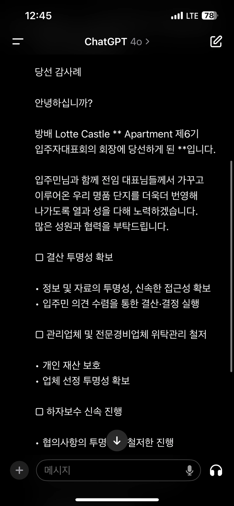 IMG_6229.png 포텐간 방배동 롯데캐슬 동대표님 혹시 기선제압 하시는건가요?