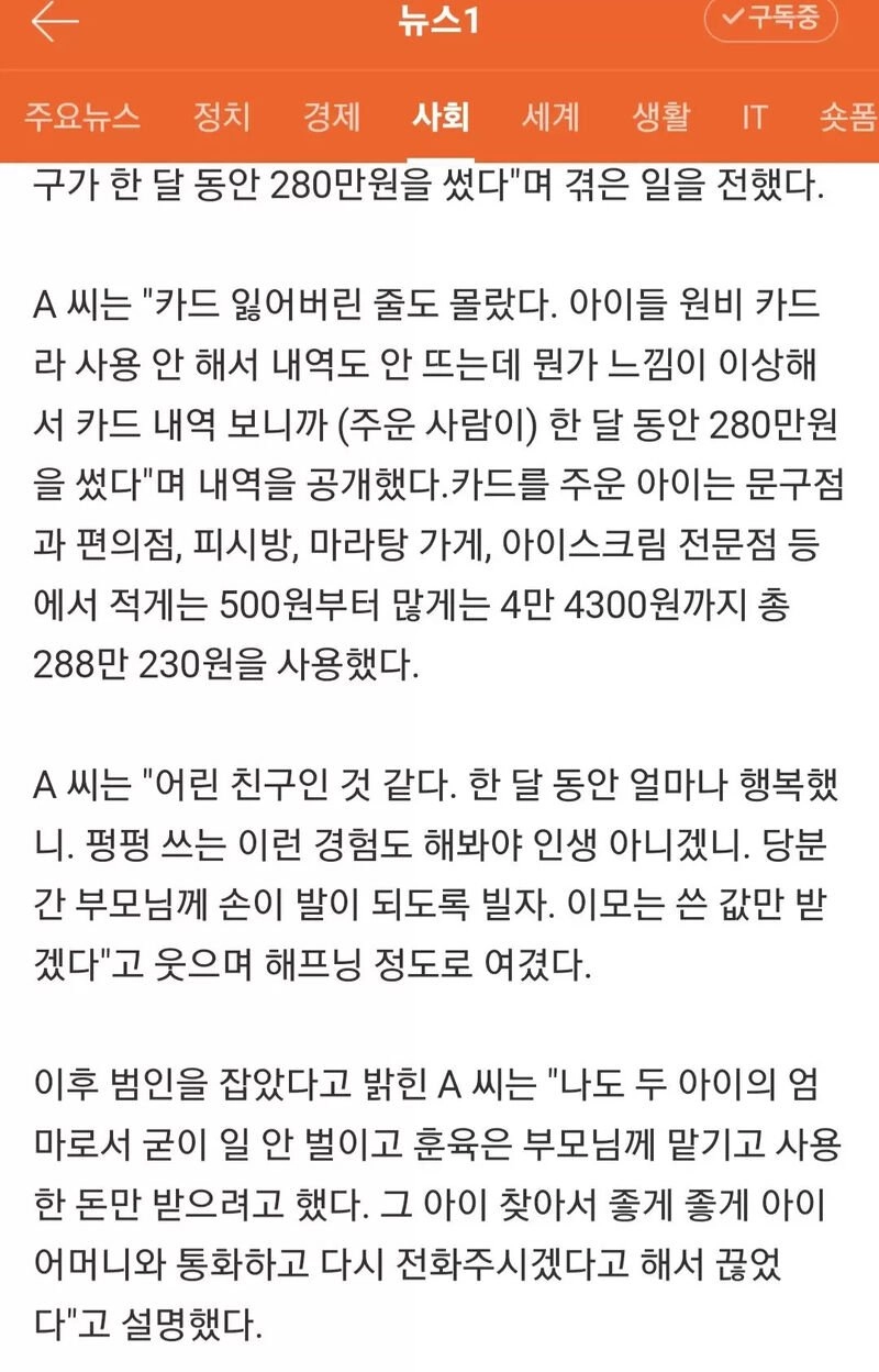 주운카드로 한달동안 280 긁은 초딩