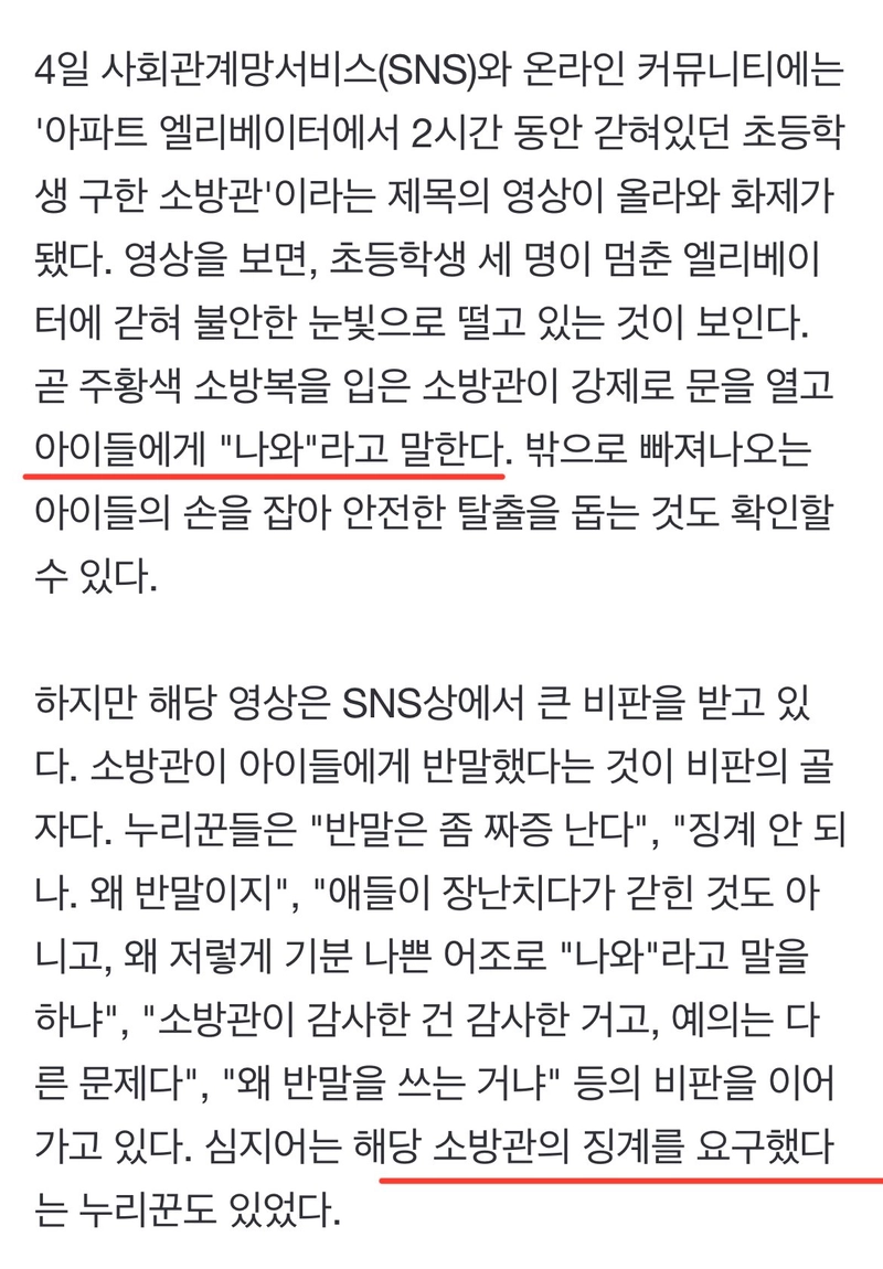 IMG_7854.jpeg 최근 난리났다는 소방대원 반말논란 근황