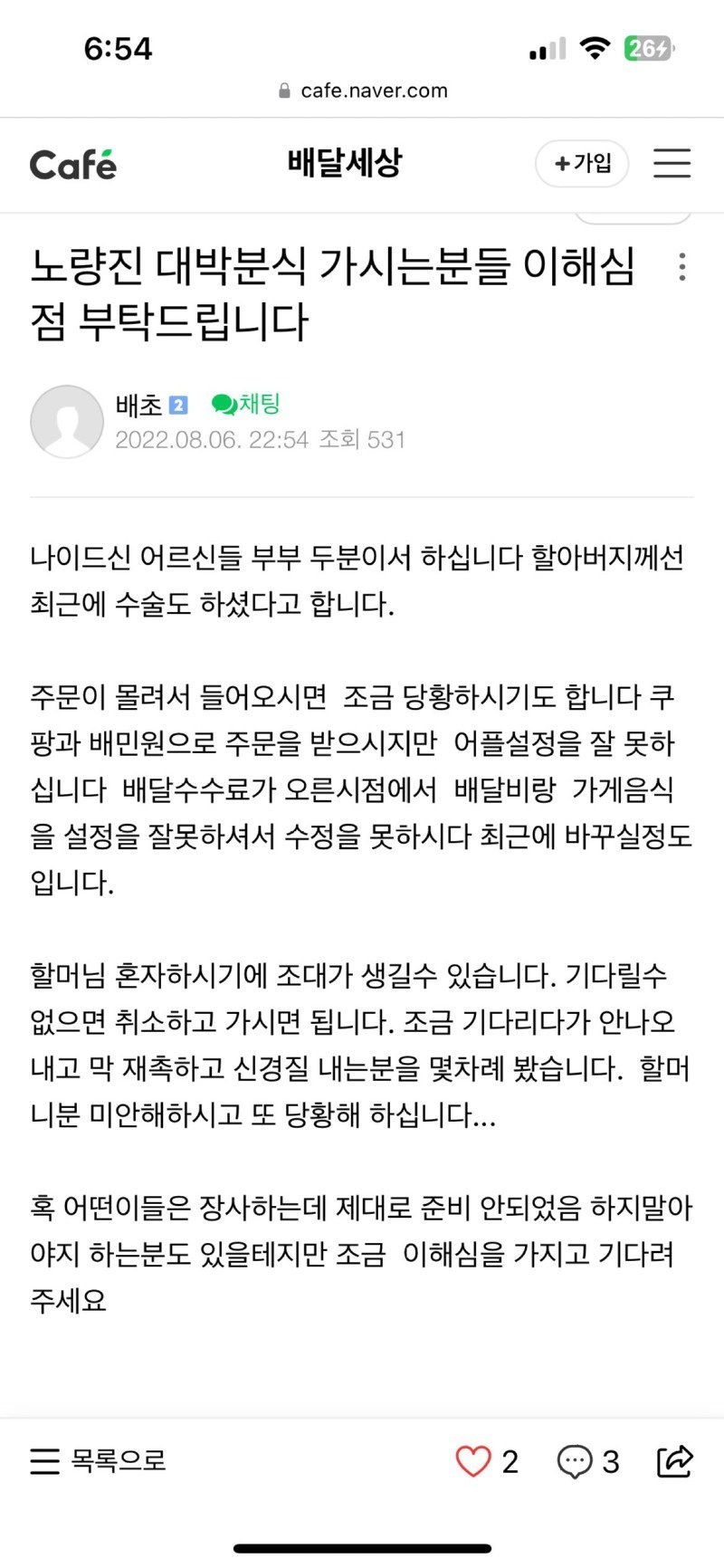 배민 리뷰보는데 사장님이 연세있어 보이면 마음이 아파요5.jpg
