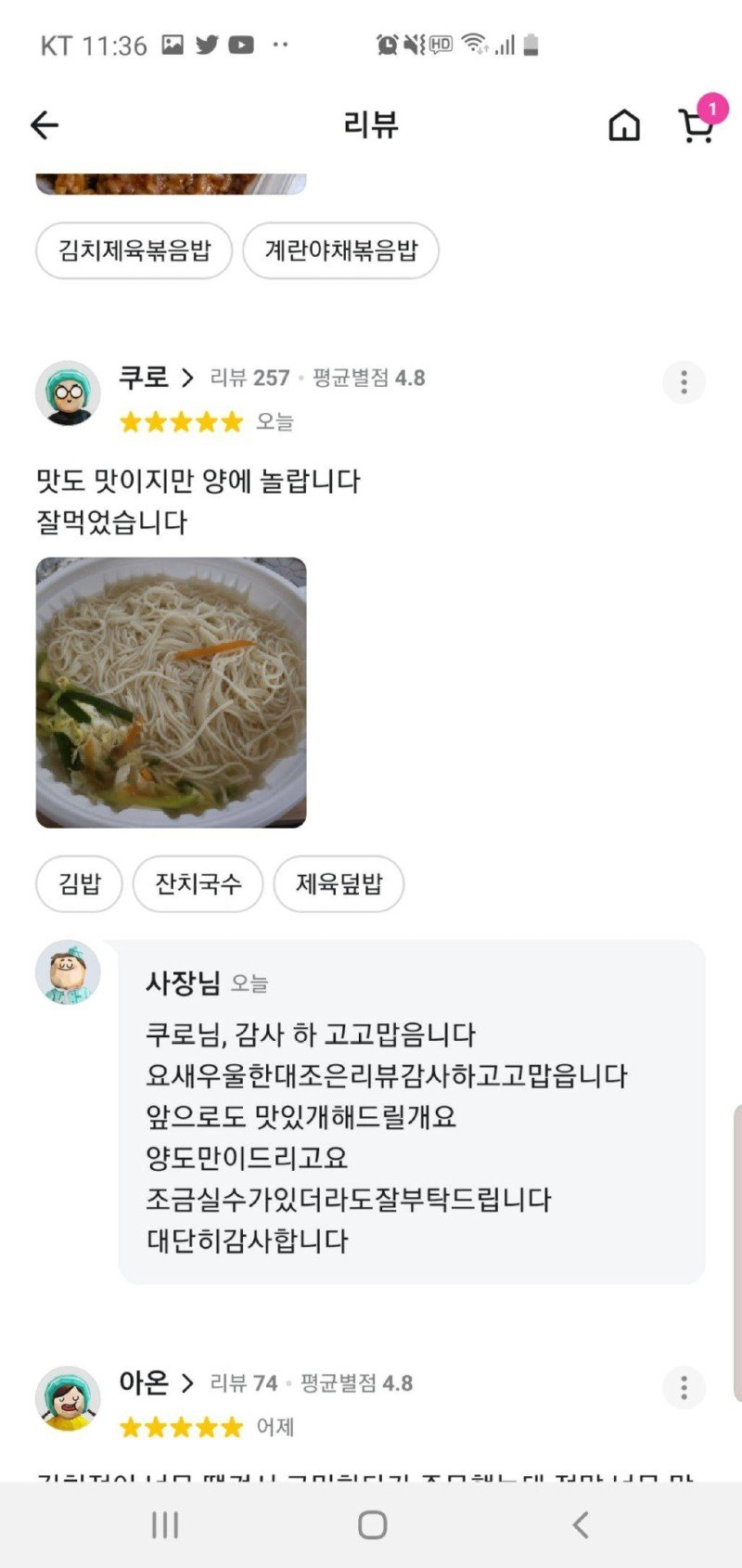 배민 리뷰보는데 사장님이 연세있어 보이면 마음이 아파요4.jpg