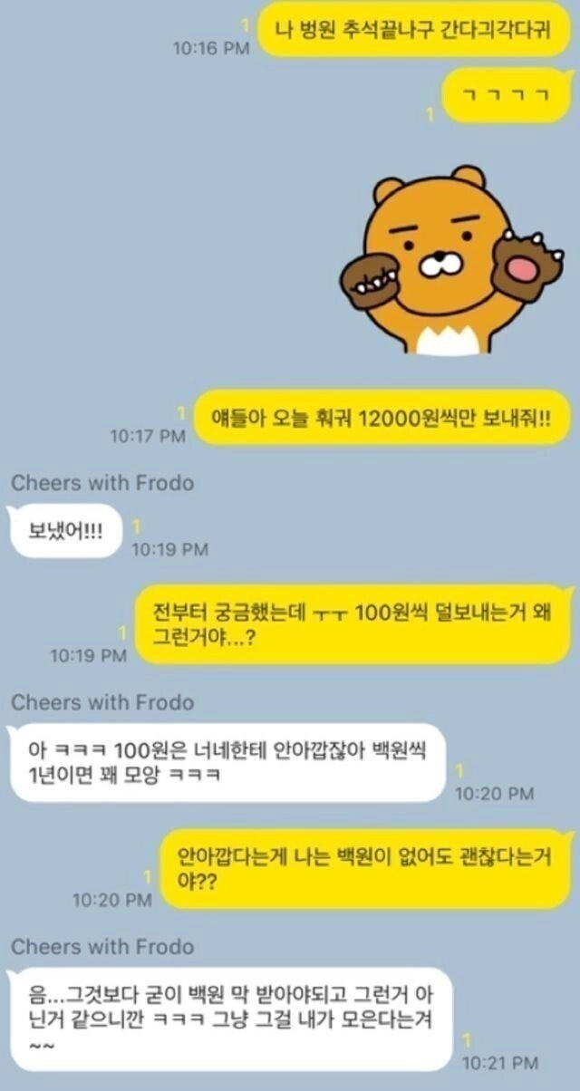 1.jpg 항상 100원씩 덜보내는 친구.jpg