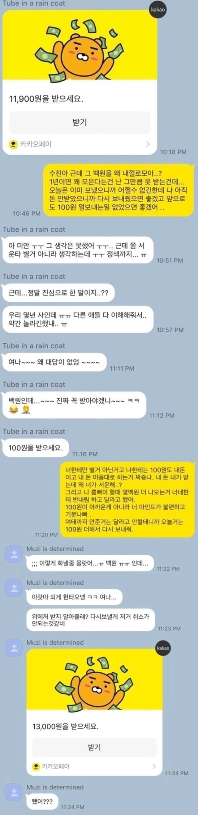 2.jpg 항상 100원씩 덜보내는 친구.jpg