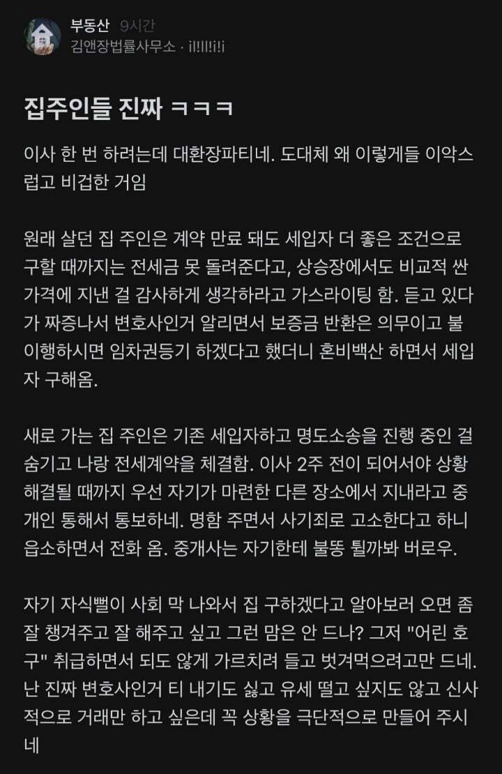 김앤장 변호사 집 전세계약 후기 ㄷㄷ...jpg