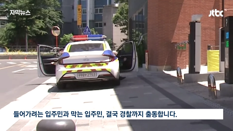 Internet_20240520_181648_15.png "3억 싸게 샀으니 못 들어와" 입주민간 갈등