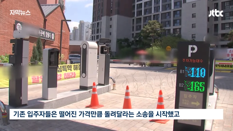 Internet_20240520_181648_13.png "3억 싸게 샀으니 못 들어와" 입주민간 갈등