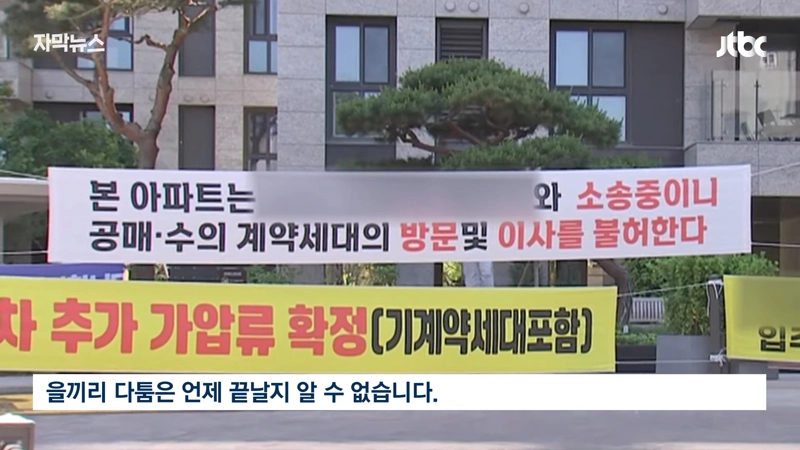 Internet_20240520_181648_24.png "3억 싸게 샀으니 못 들어와" 입주민간 갈등