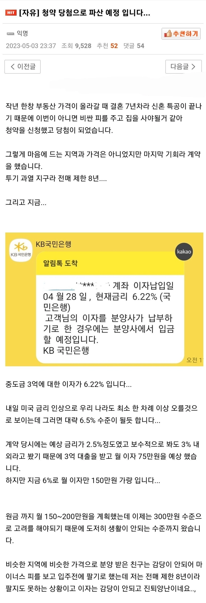 청약당첨으로 파산예정인 부부.jpg