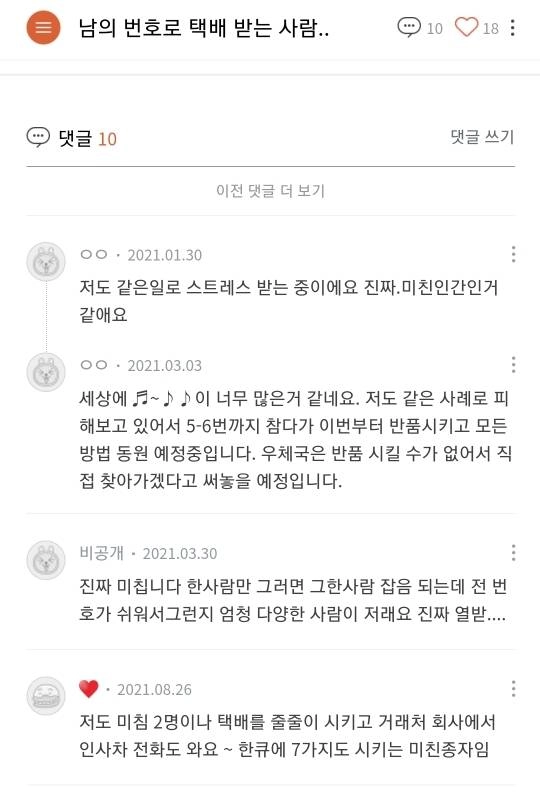 Internet_20240519_124421_4.jpeg 자기 번호 노출되는게 싫어서 남의 번호로 택배 시키는 사람들
