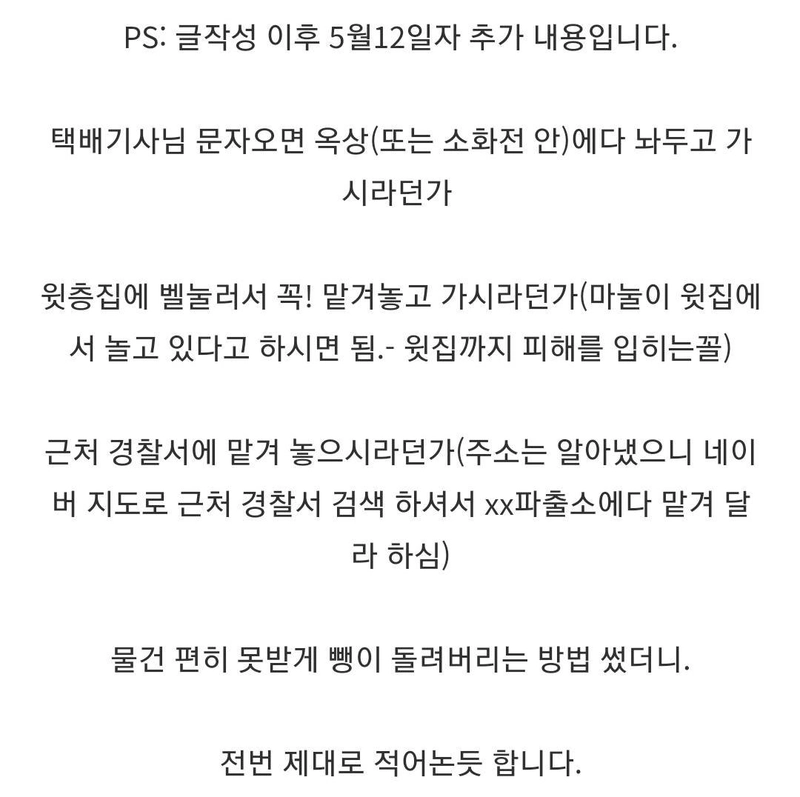 Internet_20240519_124421_5.jpeg 자기 번호 노출되는게 싫어서 남의 번호로 택배 시키는 사람들