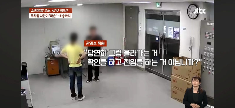 아파트 차단기 파손사건 ㅋㅋㅋ