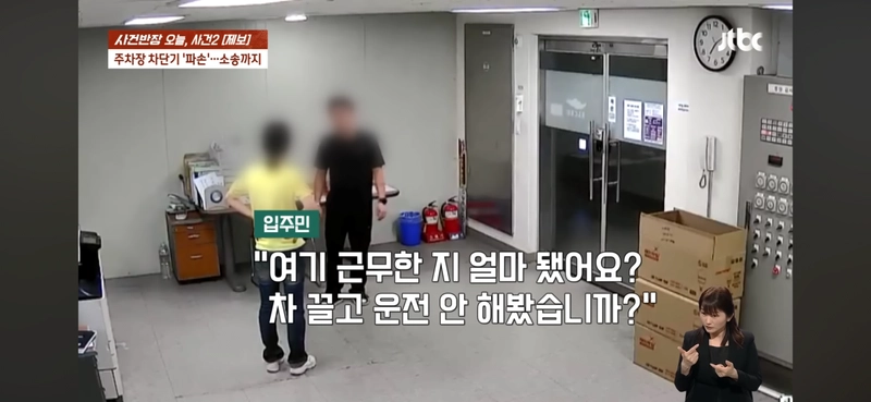 아파트 차단기 파손사건 ㅋㅋㅋ