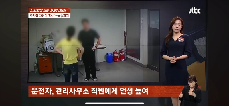 아파트 차단기 파손사건 ㅋㅋㅋ