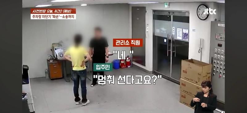 아파트 차단기 파손사건 ㅋㅋㅋ
