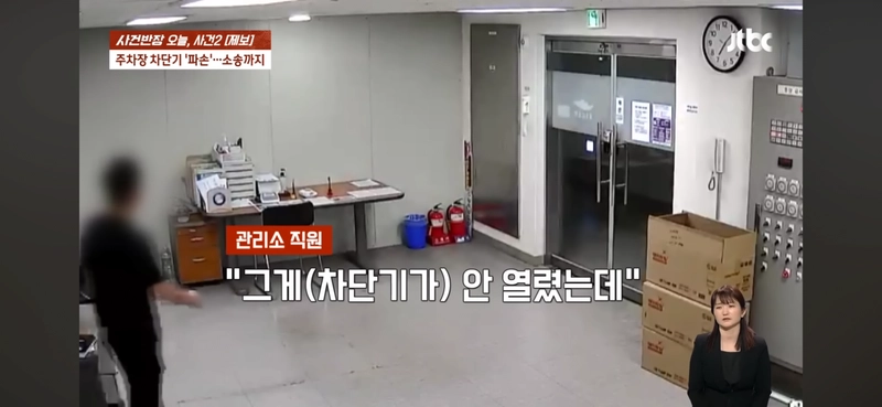 아파트 차단기 파손사건 ㅋㅋㅋ