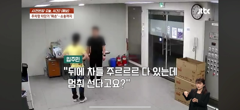 아파트 차단기 파손사건 ㅋㅋㅋ