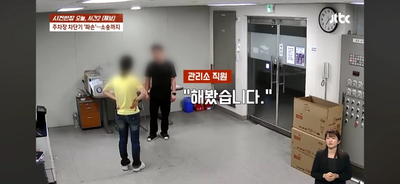 아파트 차단기 파손사건 ㅋㅋㅋ