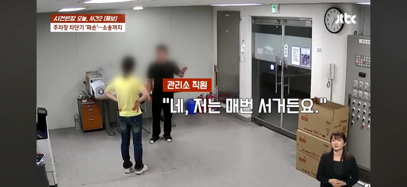 아파트 차단기 파손사건 ㅋㅋㅋ