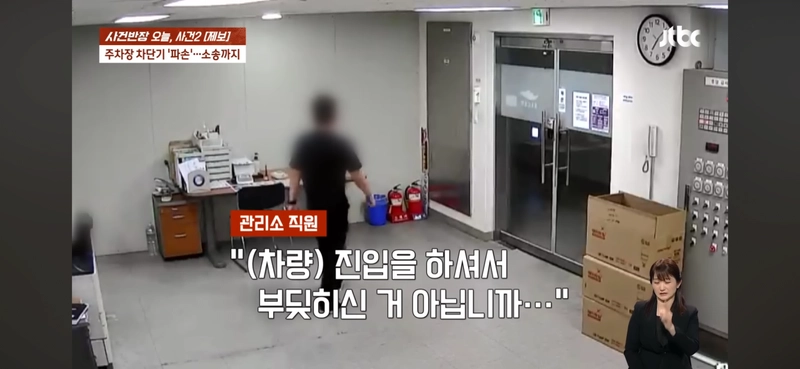 아파트 차단기 파손사건 ㅋㅋㅋ