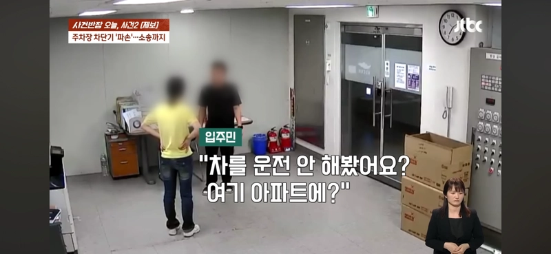아파트 차단기 파손사건 ㅋㅋㅋ