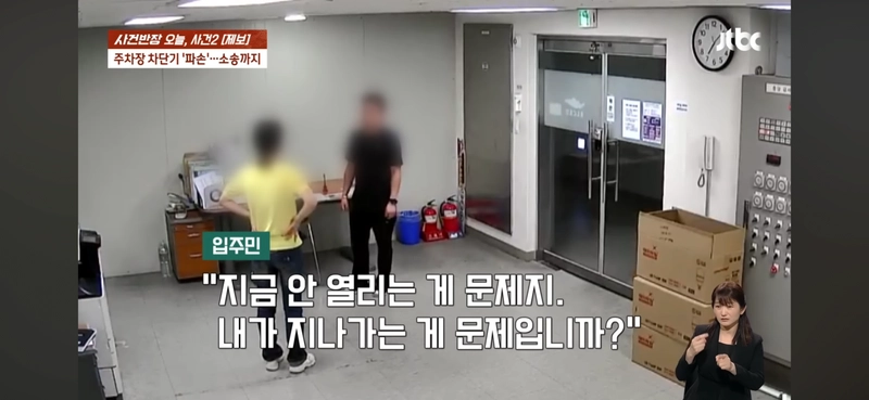 아파트 차단기 파손사건 ㅋㅋㅋ