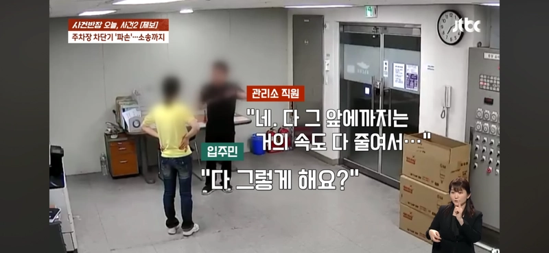 아파트 차단기 파손사건 ㅋㅋㅋ