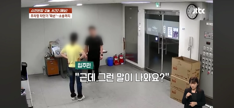 아파트 차단기 파손사건 ㅋㅋㅋ