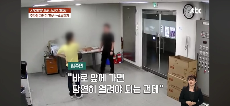 아파트 차단기 파손사건 ㅋㅋㅋ