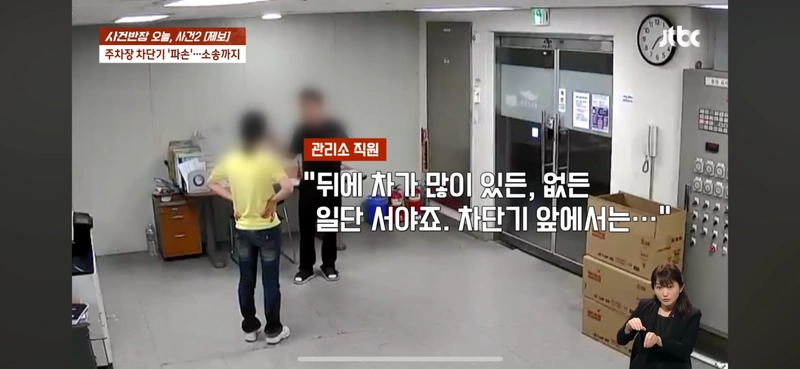 아파트 차단기 파손사건 ㅋㅋㅋ
