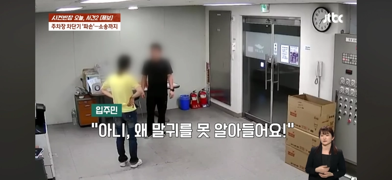아파트 차단기 파손사건 ㅋㅋㅋ