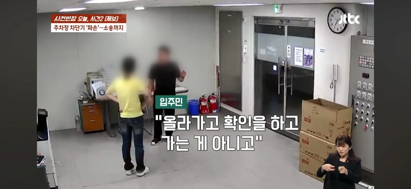 아파트 차단기 파손사건 ㅋㅋㅋ
