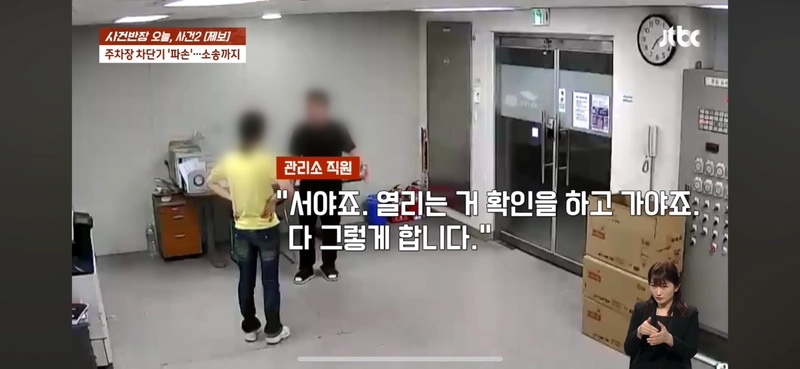아파트 차단기 파손사건 ㅋㅋㅋ