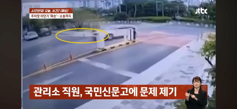 아파트 차단기 파손사건 ㅋㅋㅋ