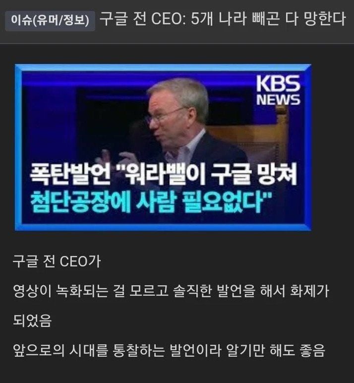 7400043898_486616_477d522af3be8d5c38d01863cabb27ea.jpg 구글 전 CEO가 5개 나라 빼고 다 망한다고 한 이유 ㄷㄷㄷ