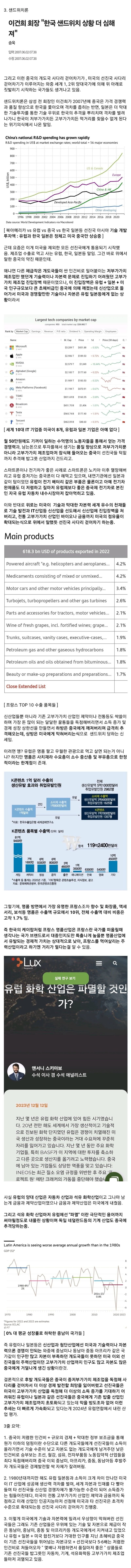 345.jpg 구글 전 CEO가 5개 나라 빼고 다 망한다고 한 이유 ㄷㄷㄷ