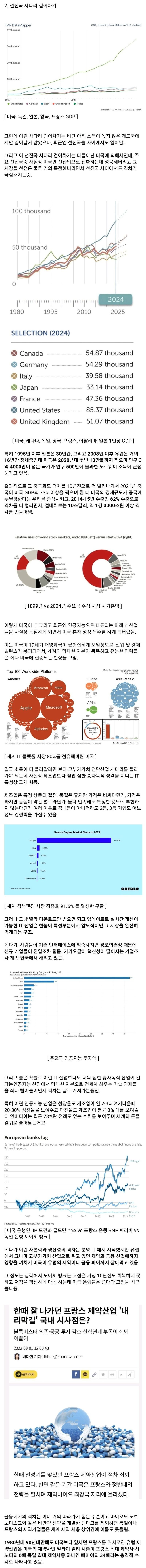 234.jpg 구글 전 CEO가 5개 나라 빼고 다 망한다고 한 이유 ㄷㄷㄷ